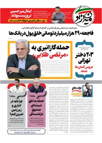 ماهنامه میدان آزادی 3