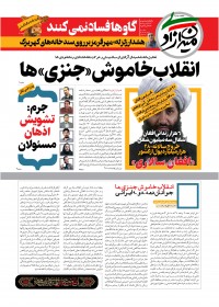ماهنامه میدان آزادی 5