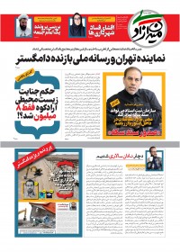 ماهنامه میدان آزادی شماره 6