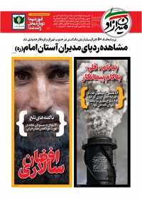 ماهنامه میدان آزادی شماره 8