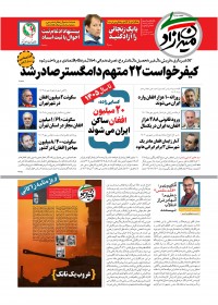 ماهنامه میدان آزادی شماره 11