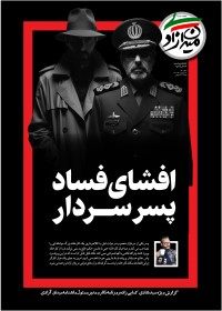 ماهنامه میدان آزادی 19