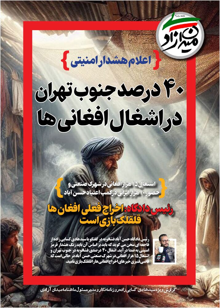 ماهنامه میدان آزادی شماره 23