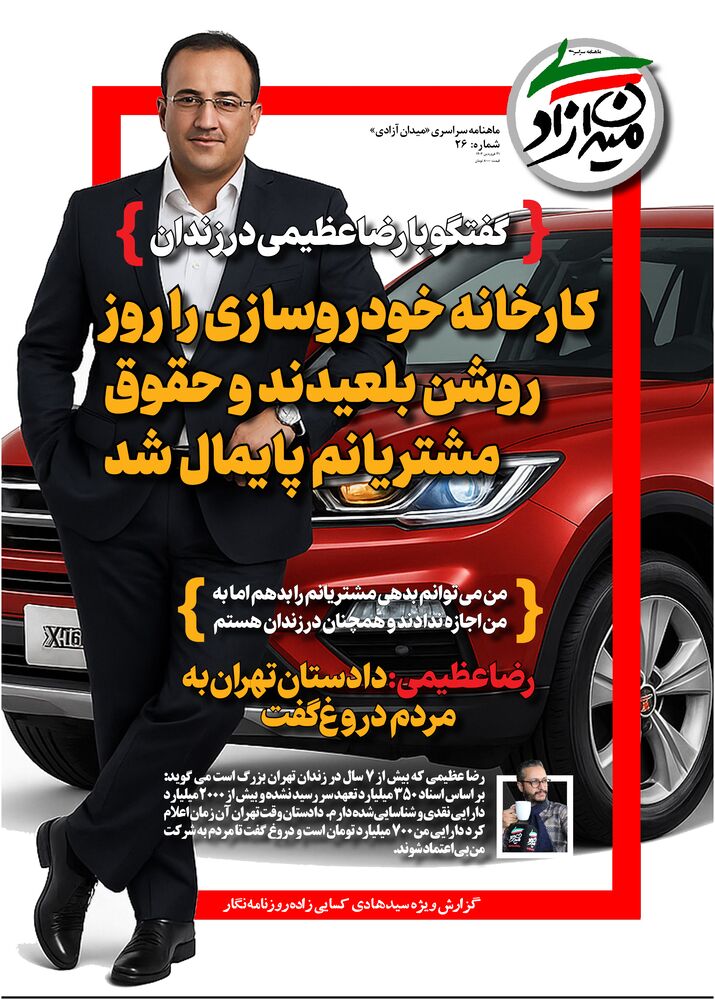 ماهنامه میدان آزادی شماره 26