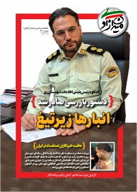 ماهنامه میدان آزادی 27