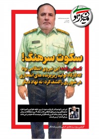 ماهنامه میدان آزادی شماره 28
