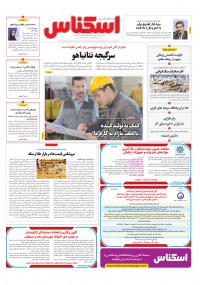 روزنامه اسکناس شماره 1675