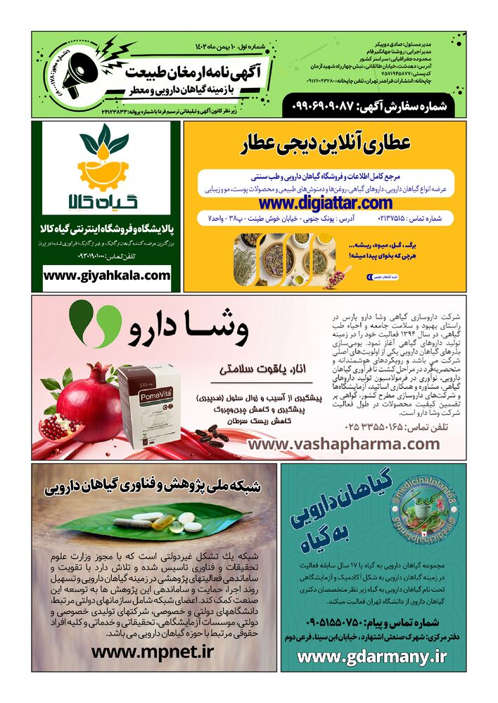 ماهنامه ارمغان طبيعت شماره 1