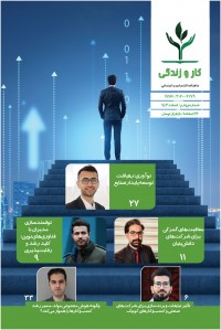 ماهنامه كار و زندگي 4