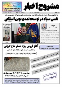 ماهنامه مشروح اخبار شماره 79