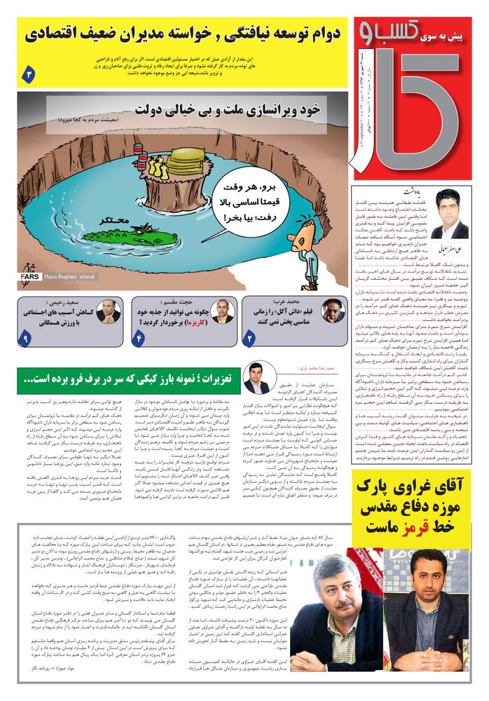 ماهنامه پیش به سوی کسب وکار شماره 6