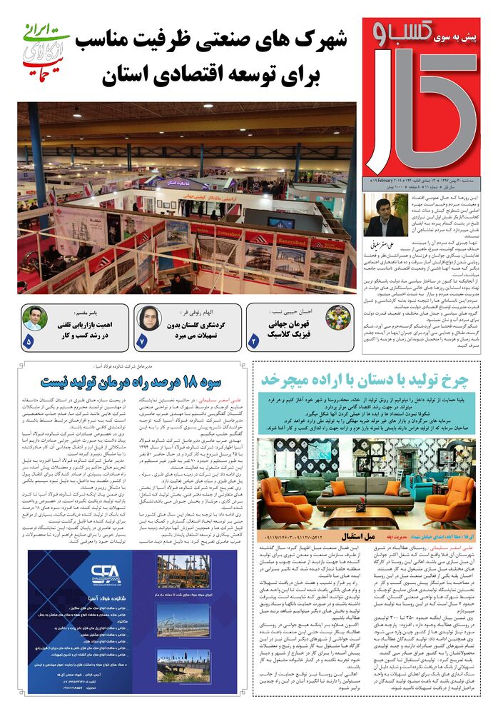 ماهنامه پیش به سوی کسب وکار شماره 11