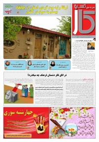 ماهنامه پیش به سوی کسب وکار شماره 12