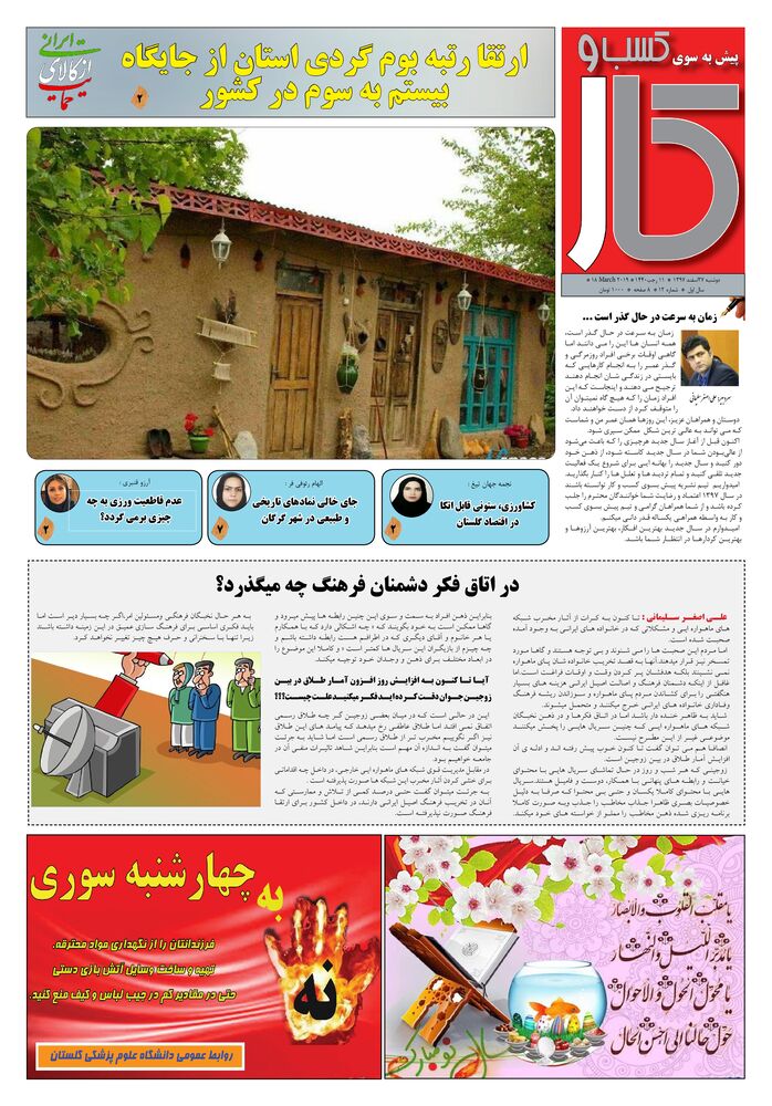 ماهنامه پیش به سوی کسب وکار شماره 12