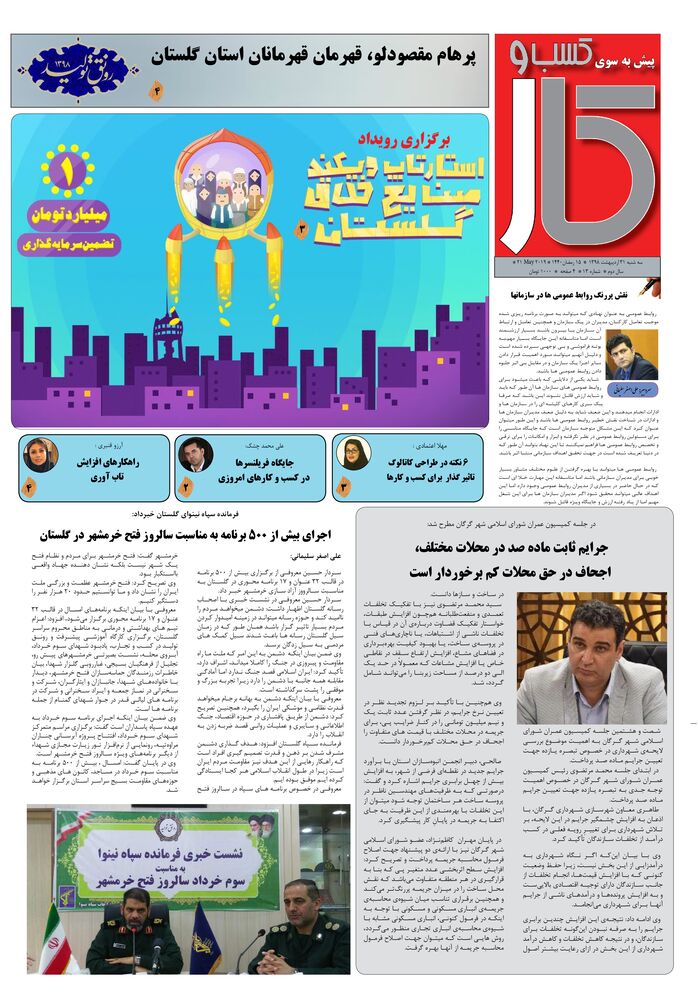 ماهنامه پیش به سوی کسب وکار شماره 13