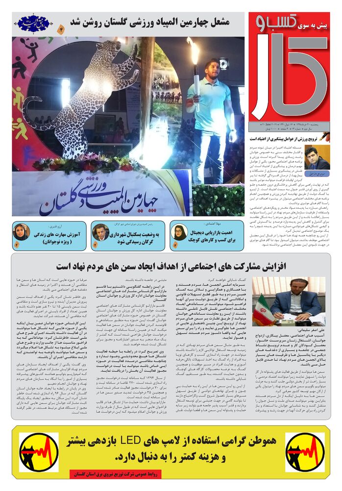 ماهنامه پیش به سوی کسب وکار شماره 14