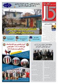 ماهنامه پیش به سوی کسب وکار شماره 16