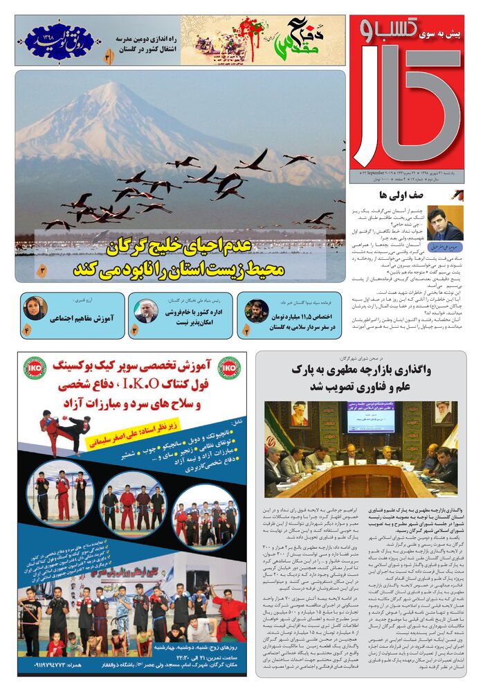 ماهنامه پیش به سوی کسب وکار شماره 17