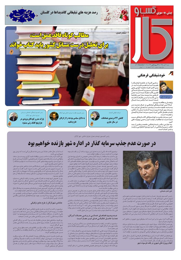 ماهنامه پیش به سوی کسب وکار شماره 20