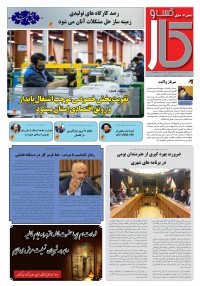 ماهنامه پیش به سوی کسب وکار شماره 21