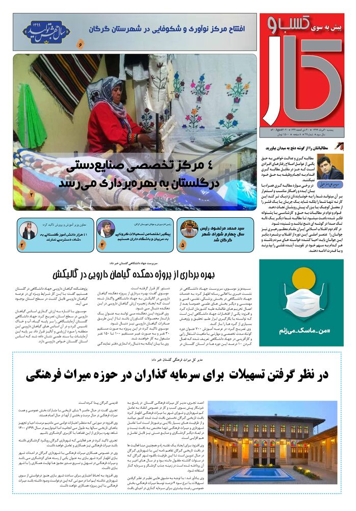 ماهنامه پیش به سوی کسب وکار شماره 27