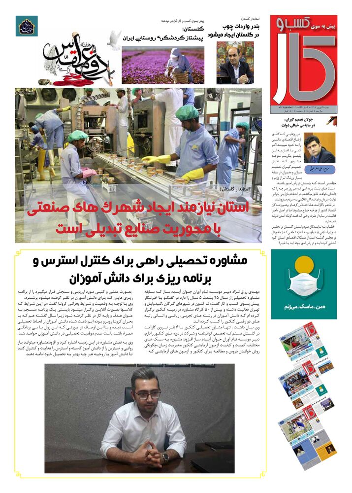 ماهنامه پیش به سوی کسب وکار شماره 28