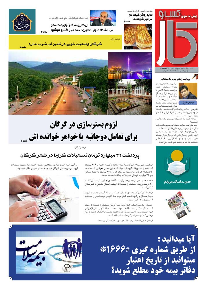 ماهنامه پیش به سوی کسب وکار شماره 29