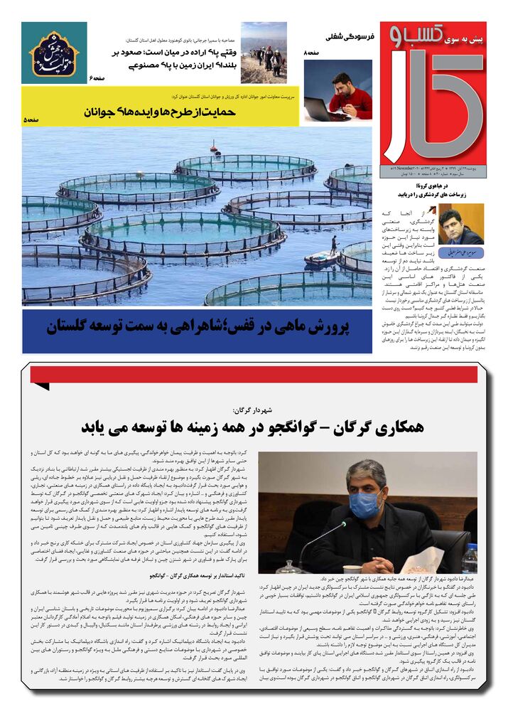 ماهنامه پیش به سوی کسب وکار شماره 30