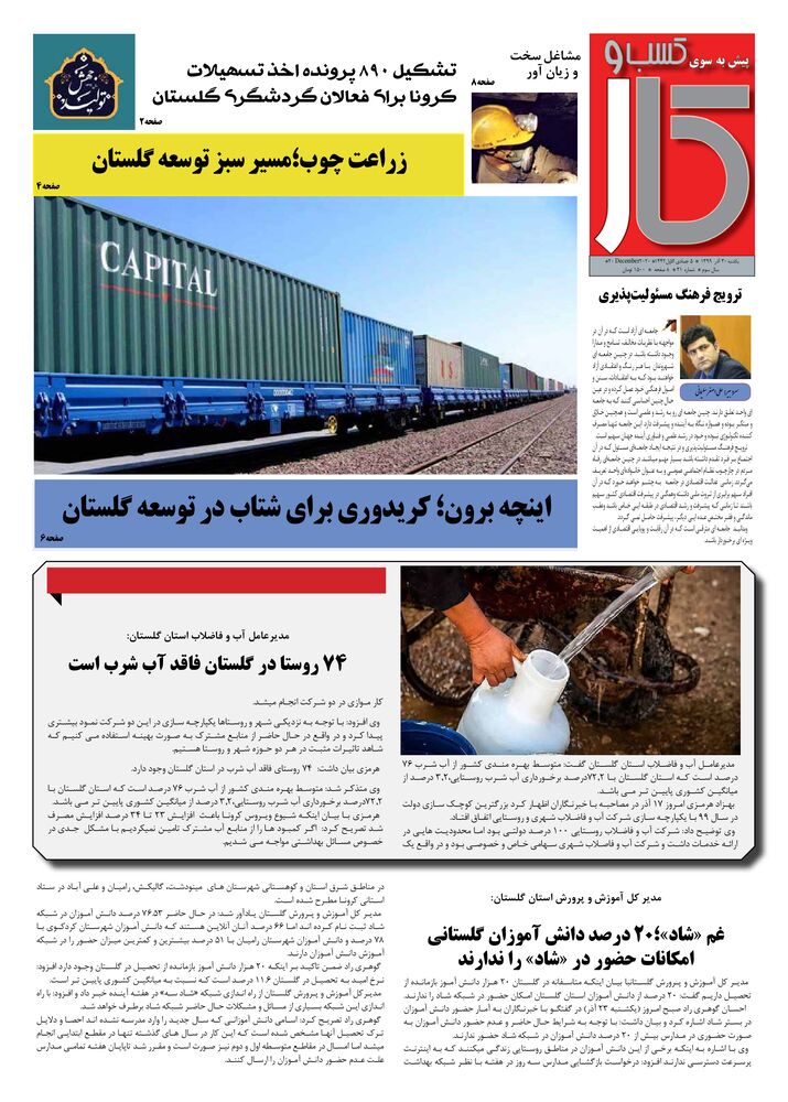 ماهنامه پیش به سوی کسب وکار شماره 31