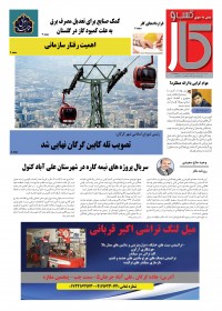 ماهنامه پیش به سوی کسب وکار شماره 32