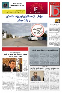 ماهنامه پیش به سوی کسب وکار شماره 34