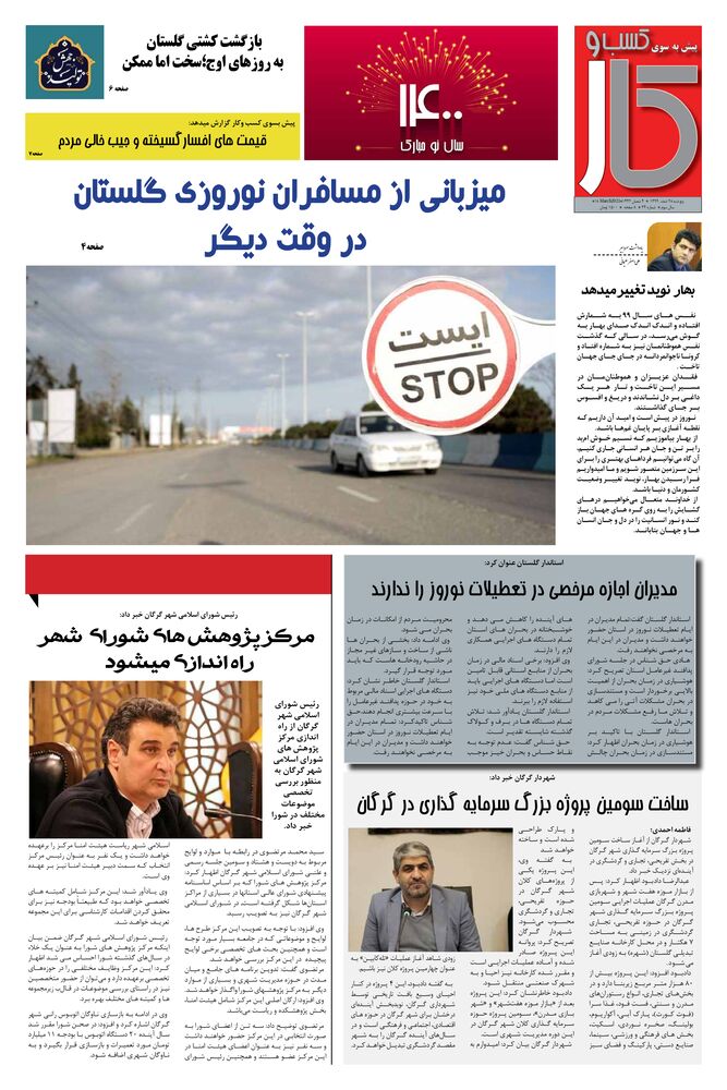 ماهنامه پیش به سوی کسب وکار شماره 34