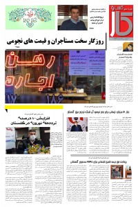 ماهنامه پیش به سوی کسب وکار شماره 35