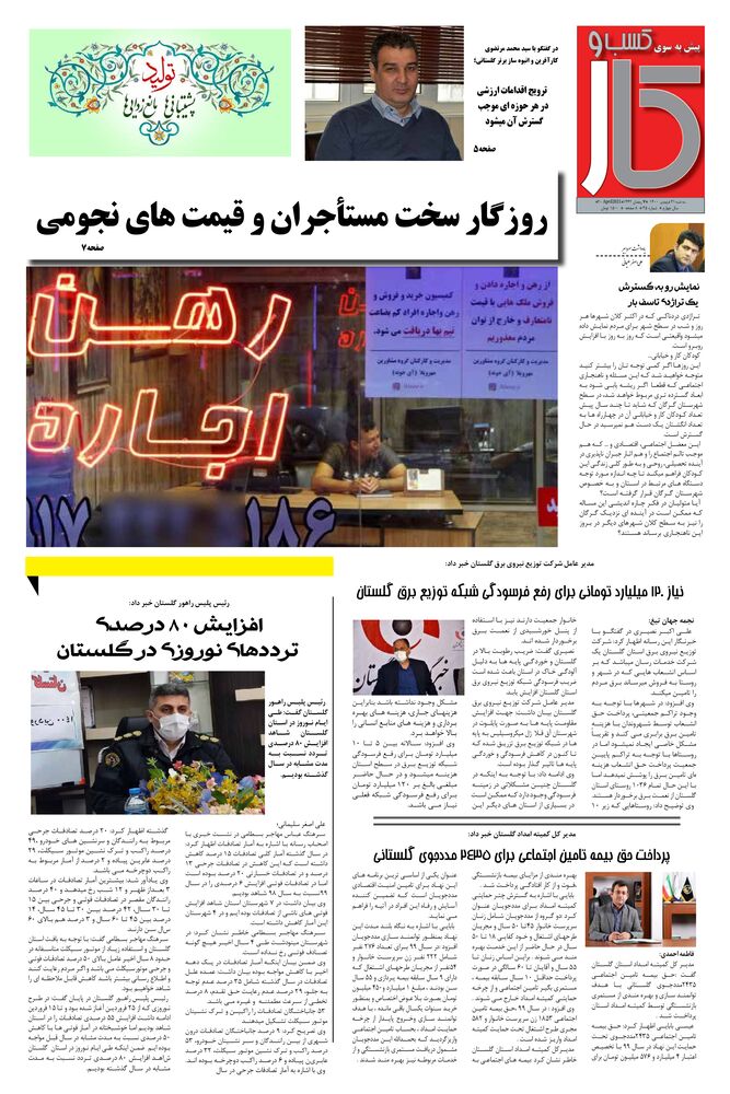 ماهنامه پیش به سوی کسب وکار شماره 35