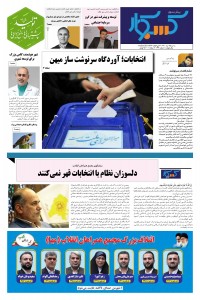 ماهنامه پیش به سوی کسب وکار شماره 37