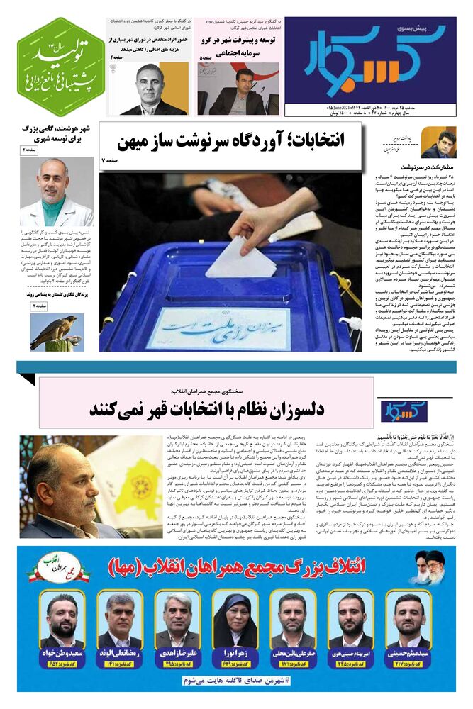 ماهنامه پیش به سوی کسب وکار شماره 37