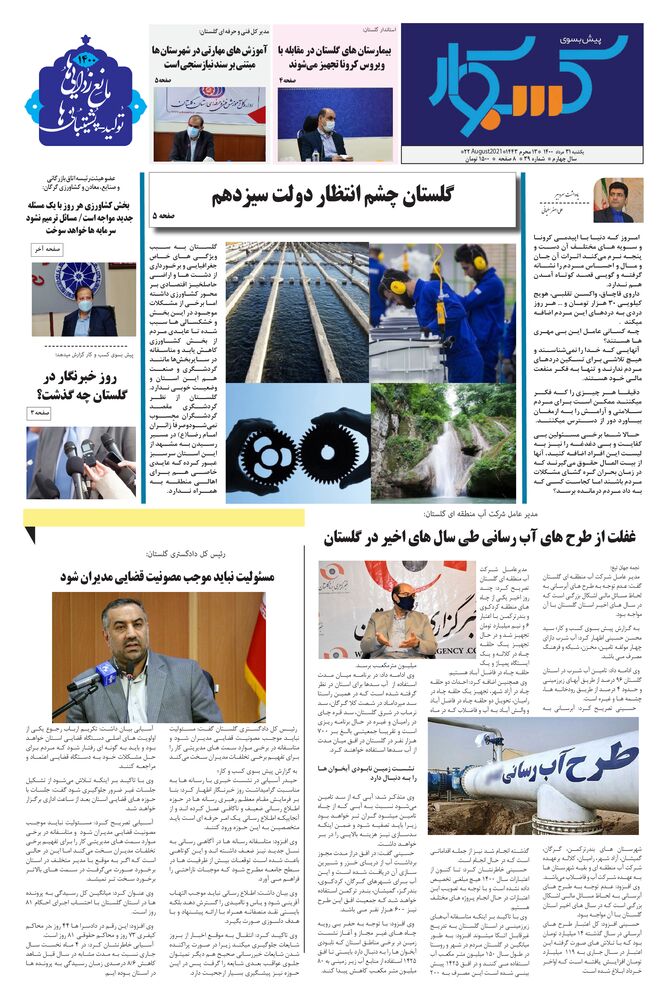 ماهنامه پیش به سوی کسب وکار شماره 39