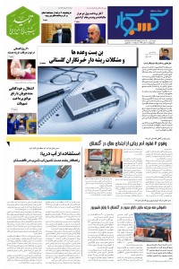 ماهنامه پیش به سوی کسب وکار شماره 38