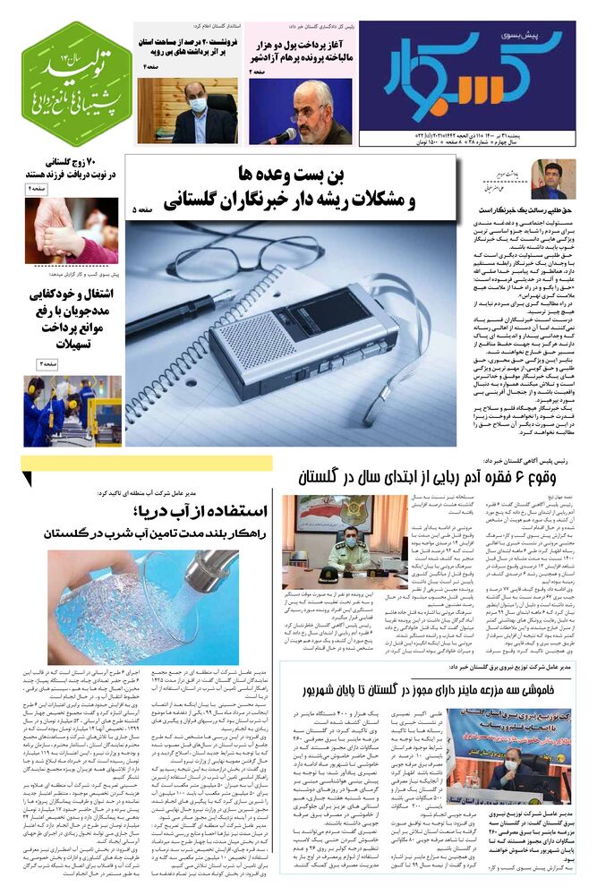 ماهنامه پیش به سوی کسب وکار شماره 38