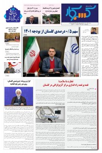 ماهنامه پیش به سوی کسب وکار شماره 43