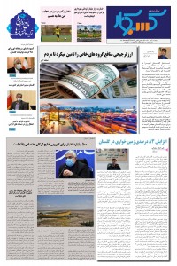 ماهنامه پیش به سوی کسب وکار شماره 44