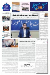 ماهنامه پیش به سوی کسب وکار شماره 45