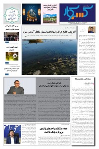 ماهنامه پیش به سوی کسب وکار شماره 46