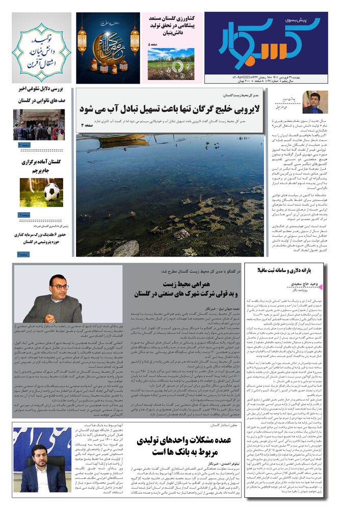 ماهنامه پیش به سوی کسب وکار شماره 46