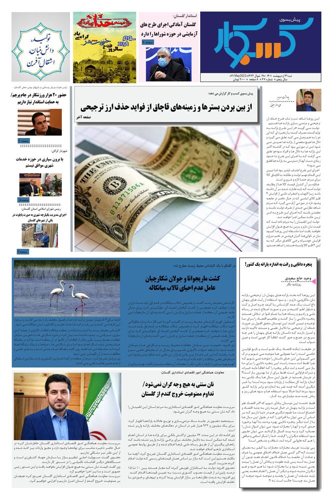 ماهنامه پیش به سوی کسب وکار شماره 47