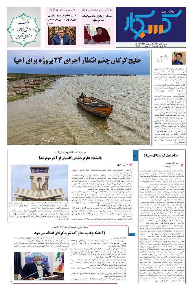 ماهنامه پیش به سوی کسب وکار شماره 49