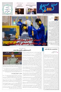 ماهنامه پیش به سوی کسب وکار شماره 50