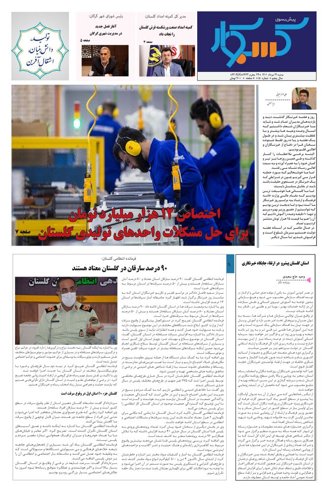 ماهنامه پیش به سوی کسب وکار شماره 50