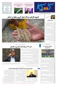 ماهنامه پیش به سوی کسب وکار شماره 52