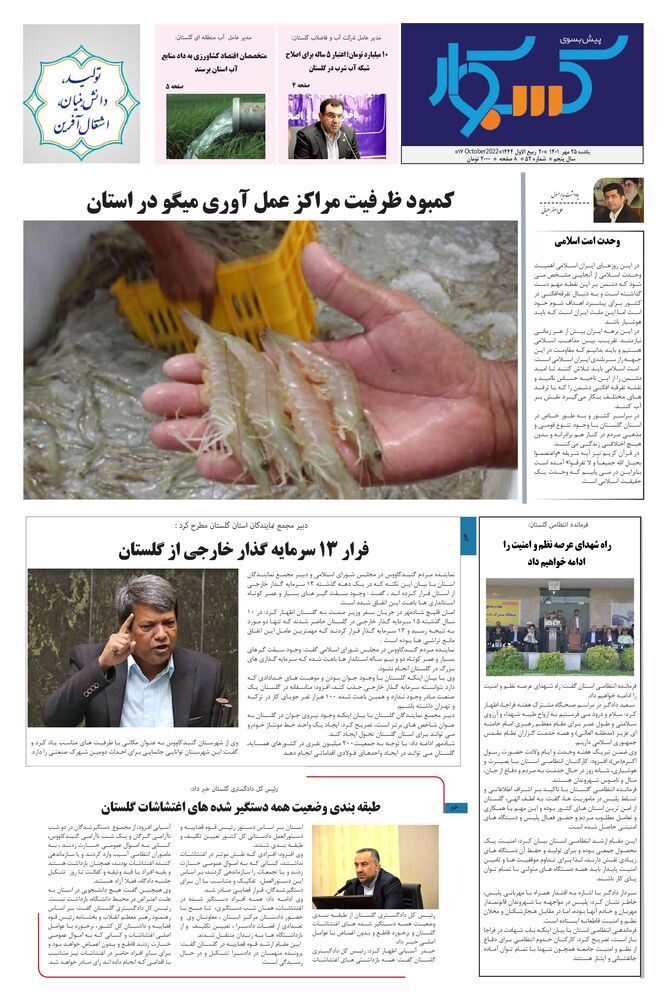 ماهنامه پیش به سوی کسب وکار شماره 52